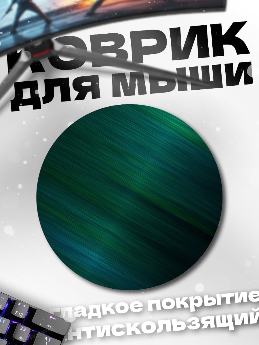 Коврик круглый Зеленые полосы фон