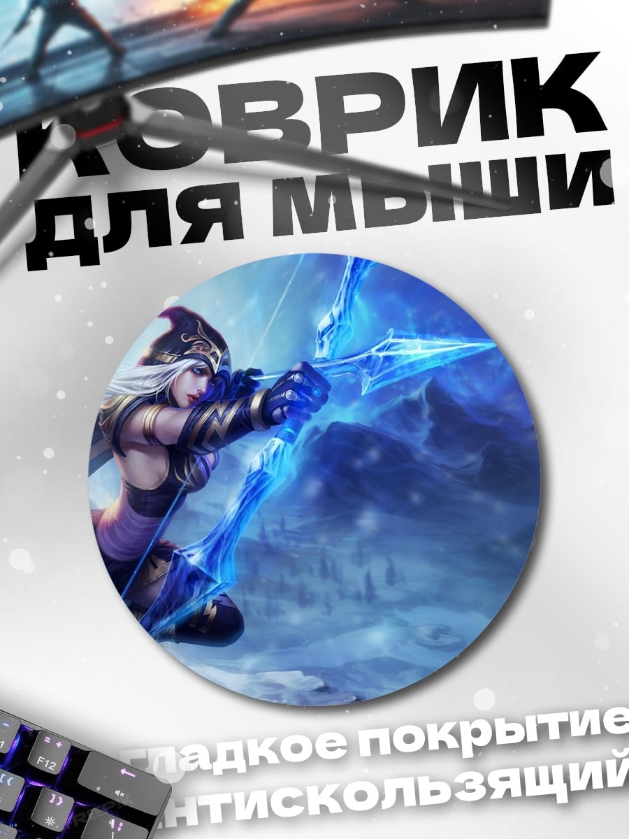 Коврик круглый Девушка лучница