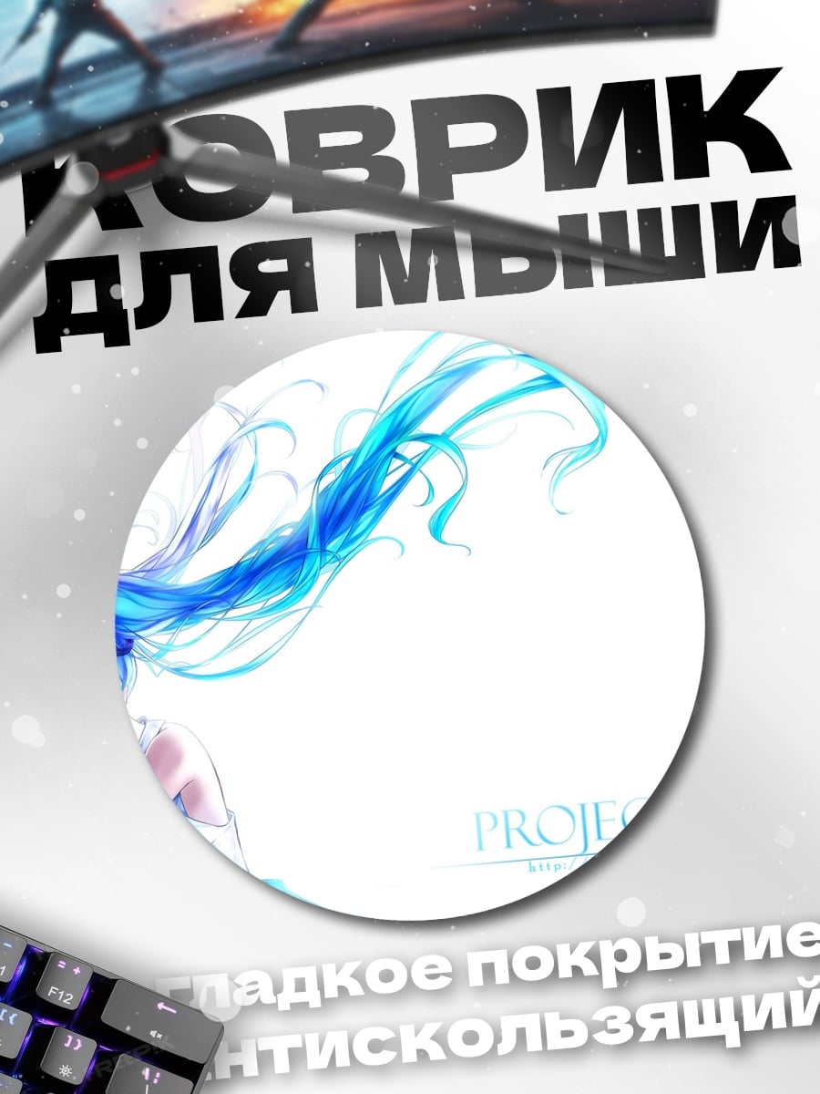 Коврик круглый Проект Дива