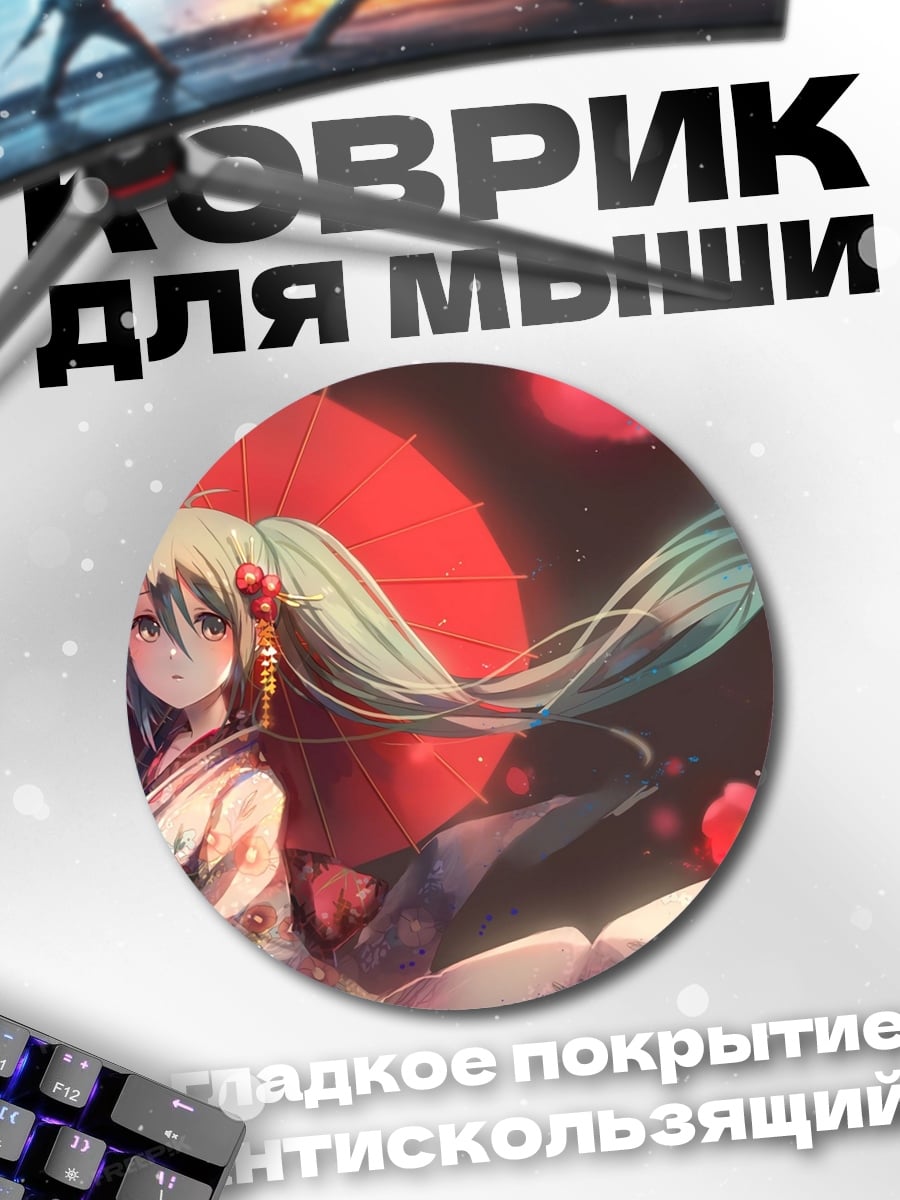 Коврик круглый Аниме девушка в кимоно