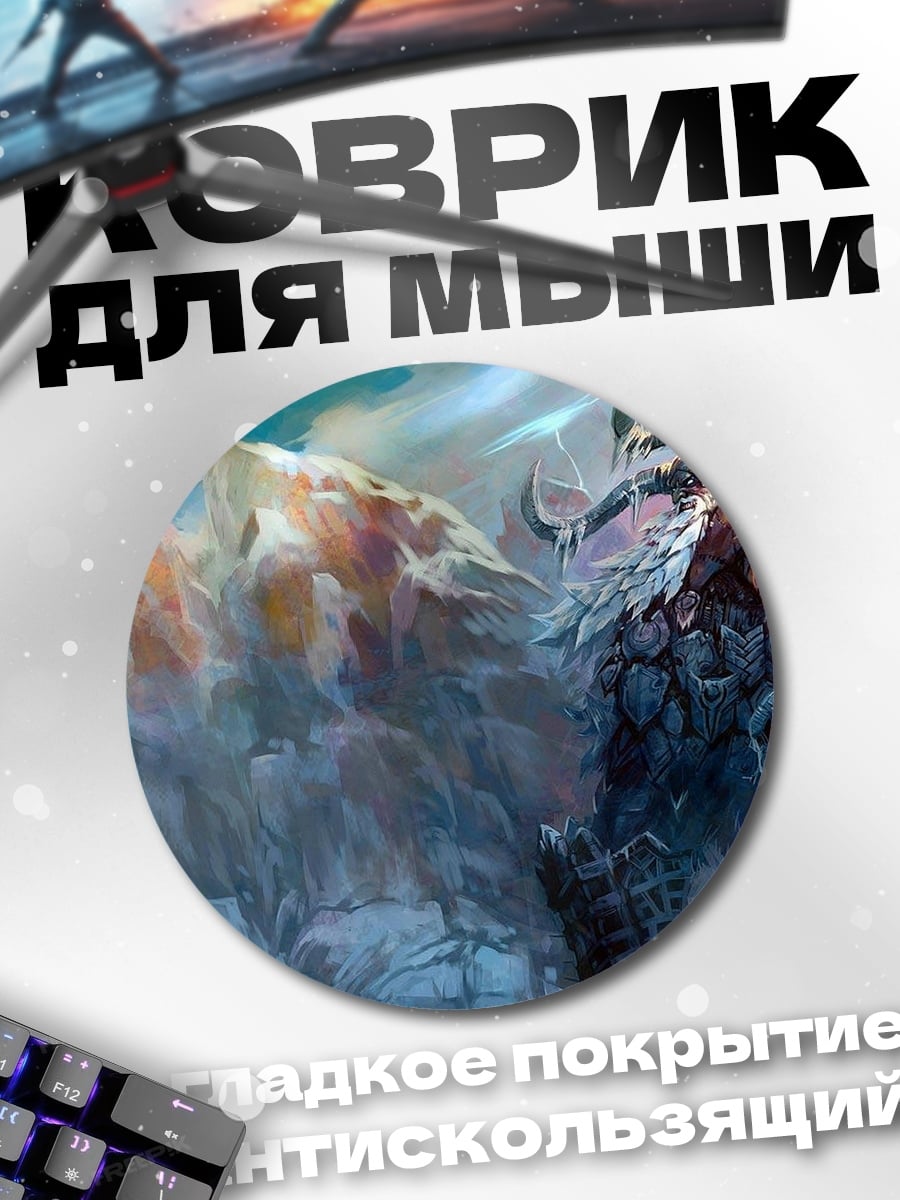 Коврик круглый Громовой зверь в бурю