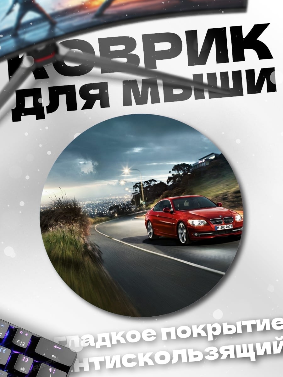 Коврик круглый Красная машина едет