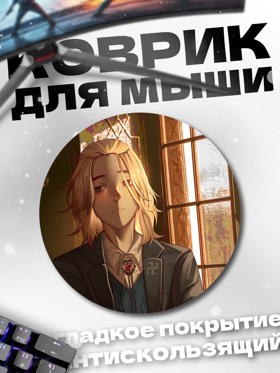 Коврик круглый Аниме парень в пиджаке