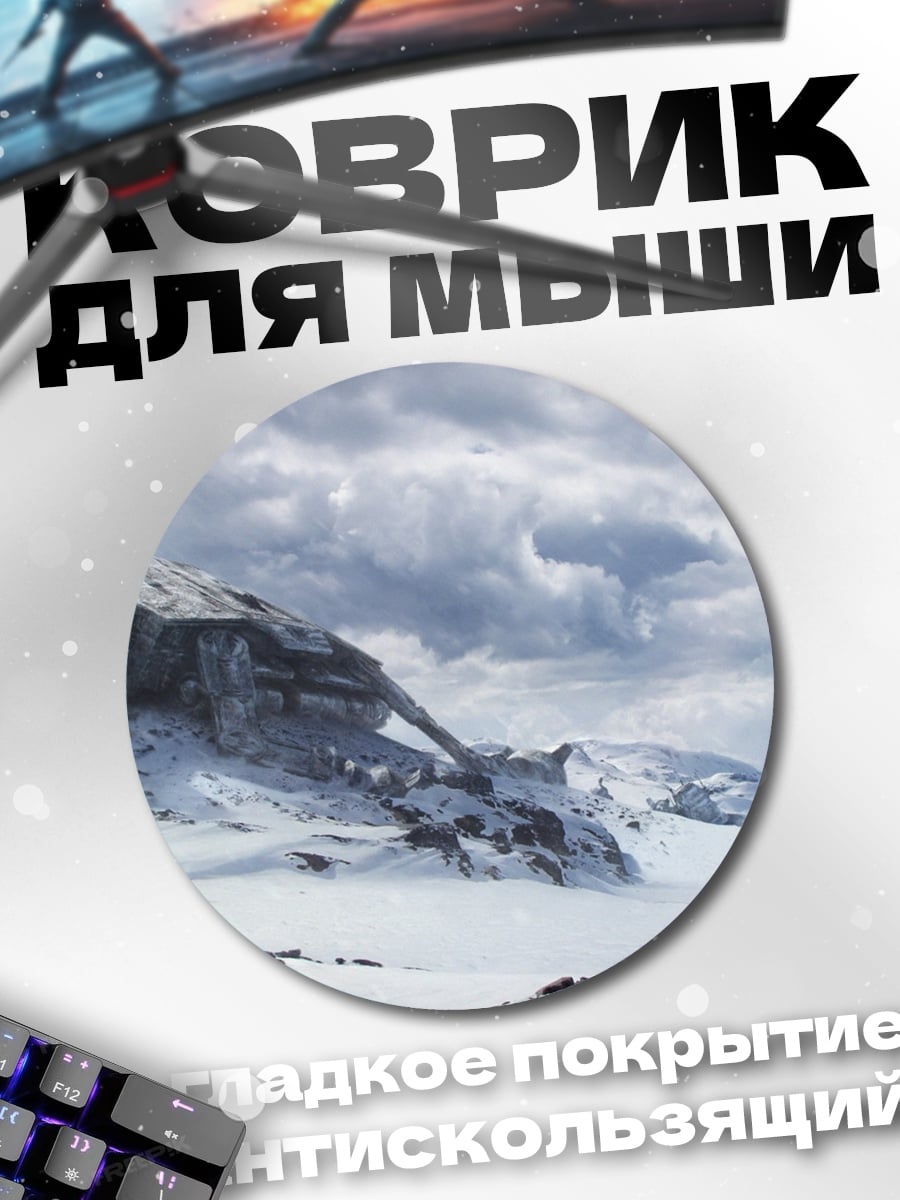 Коврик круглый Заброшенный корабль в снегах