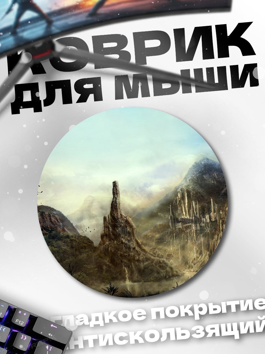 Коврик круглый Фантастический пейзаж