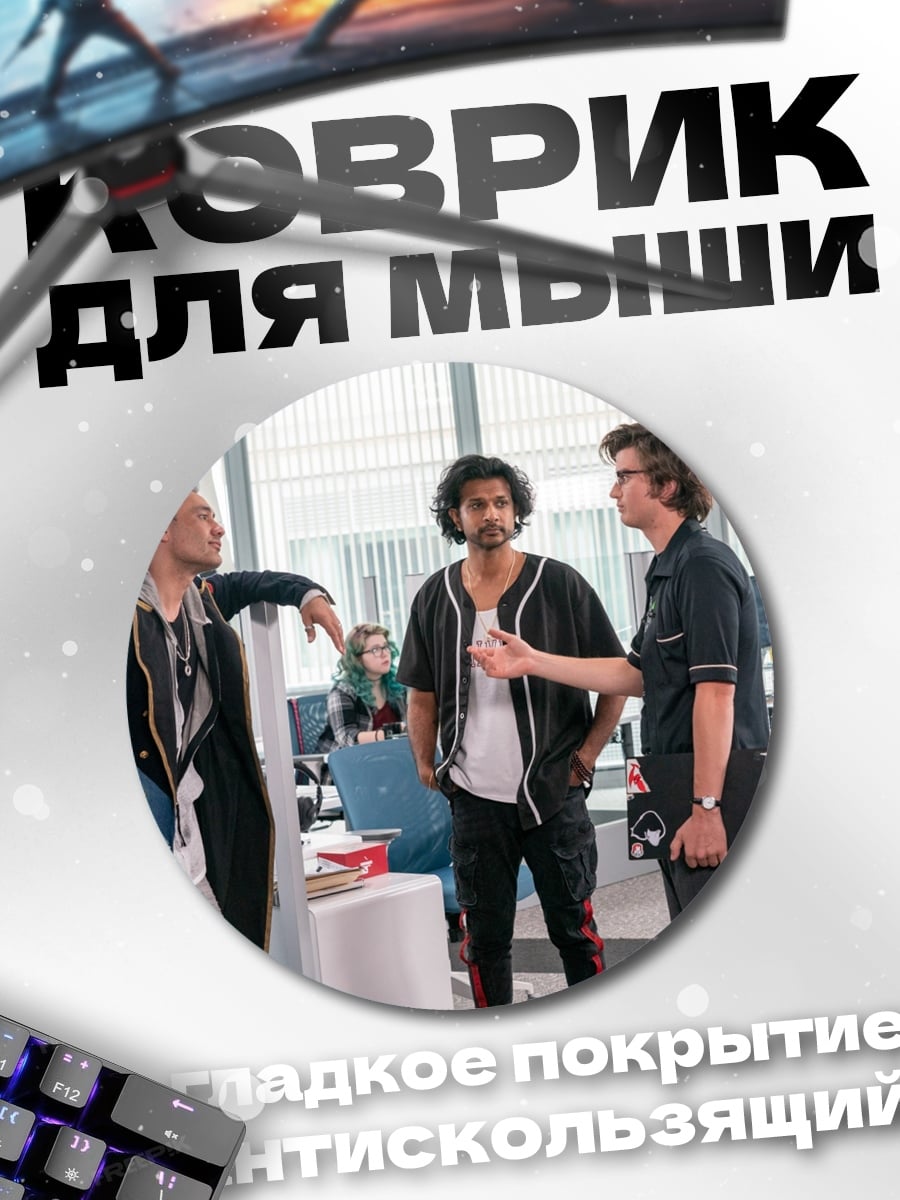 Коврик круглый Разговор коллег