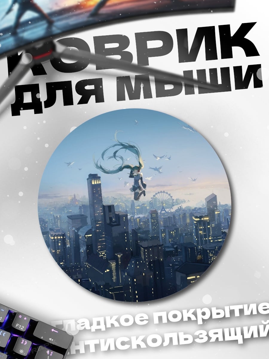 Коврик круглый девушка над городом