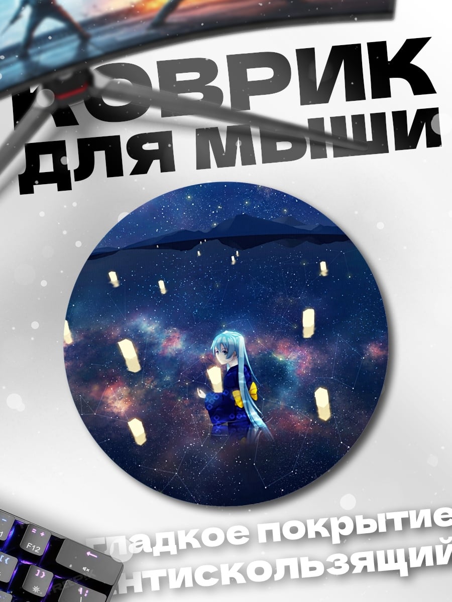 Коврик круглый девушка с фонариками