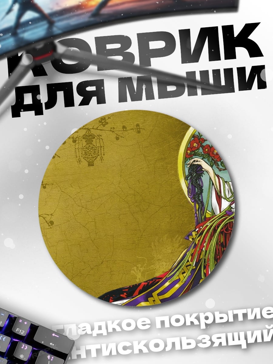 Коврик круглый пара в кимоно