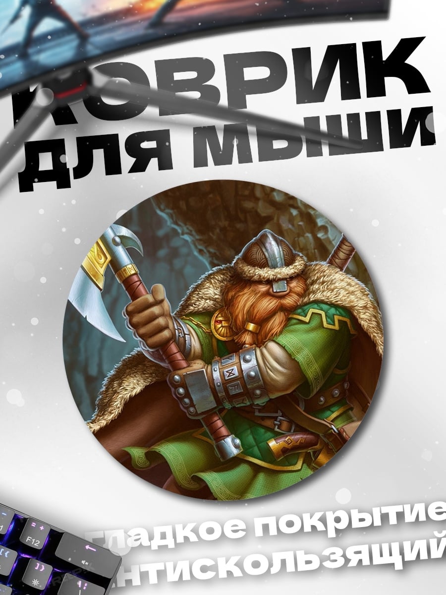 Коврик круглый гном с топором