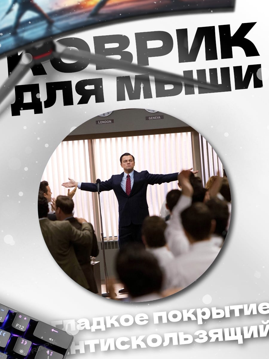Коврик круглый Успешный лидер