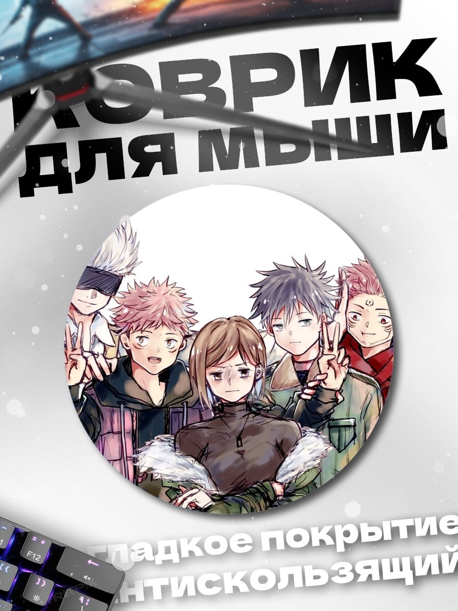 Коврик круглый Герои аниме