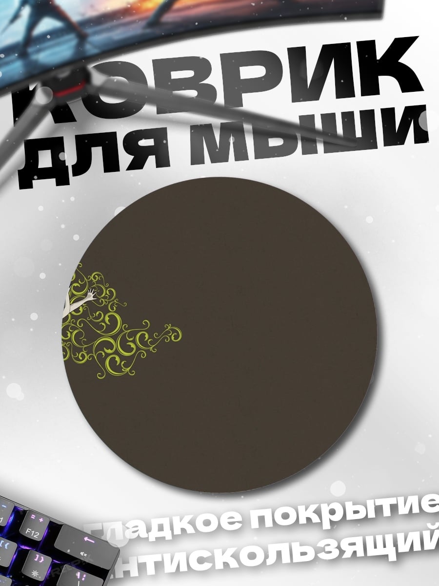 Коврик круглый Падение героя