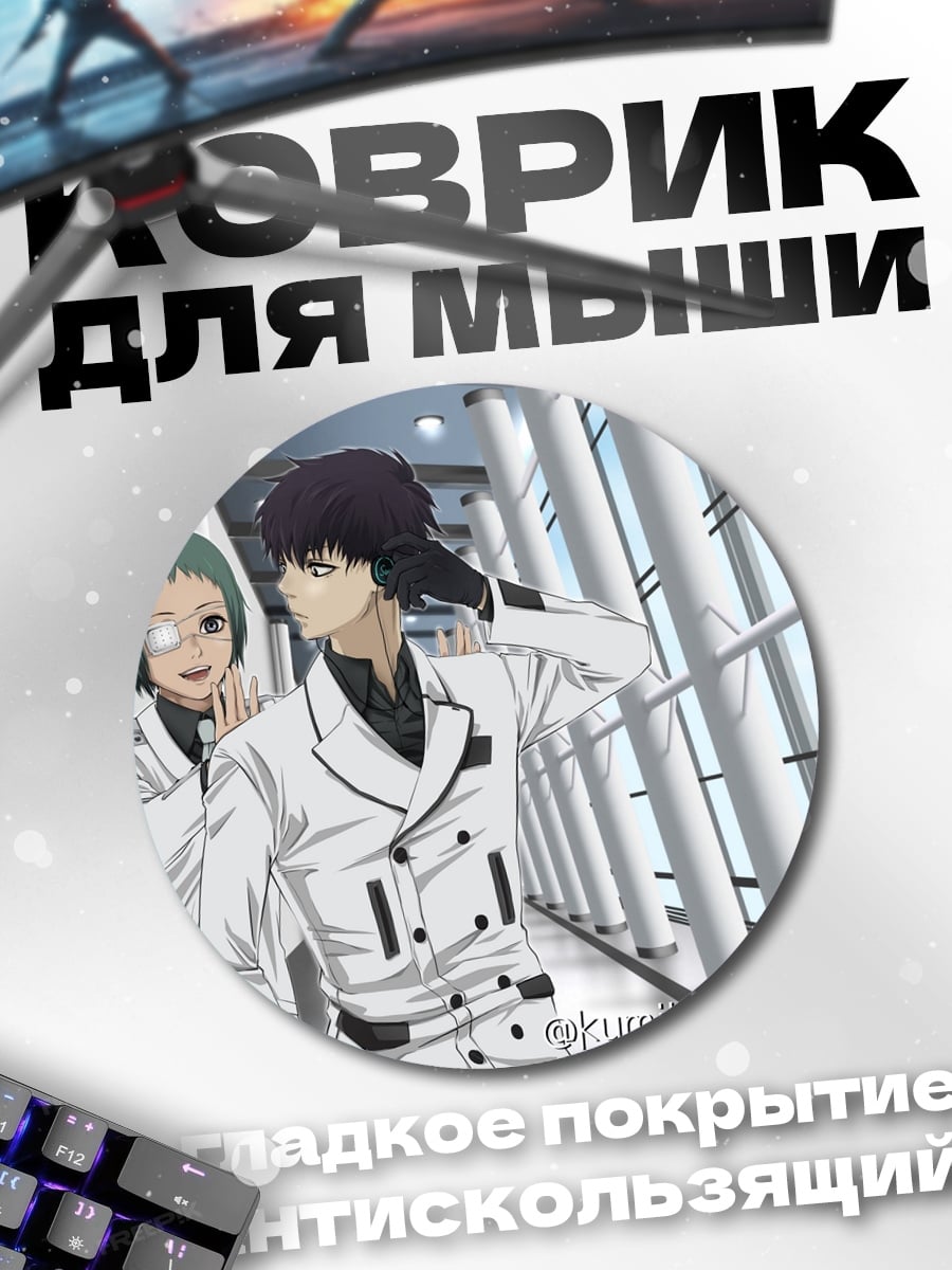 Коврик круглый Пара из аниме