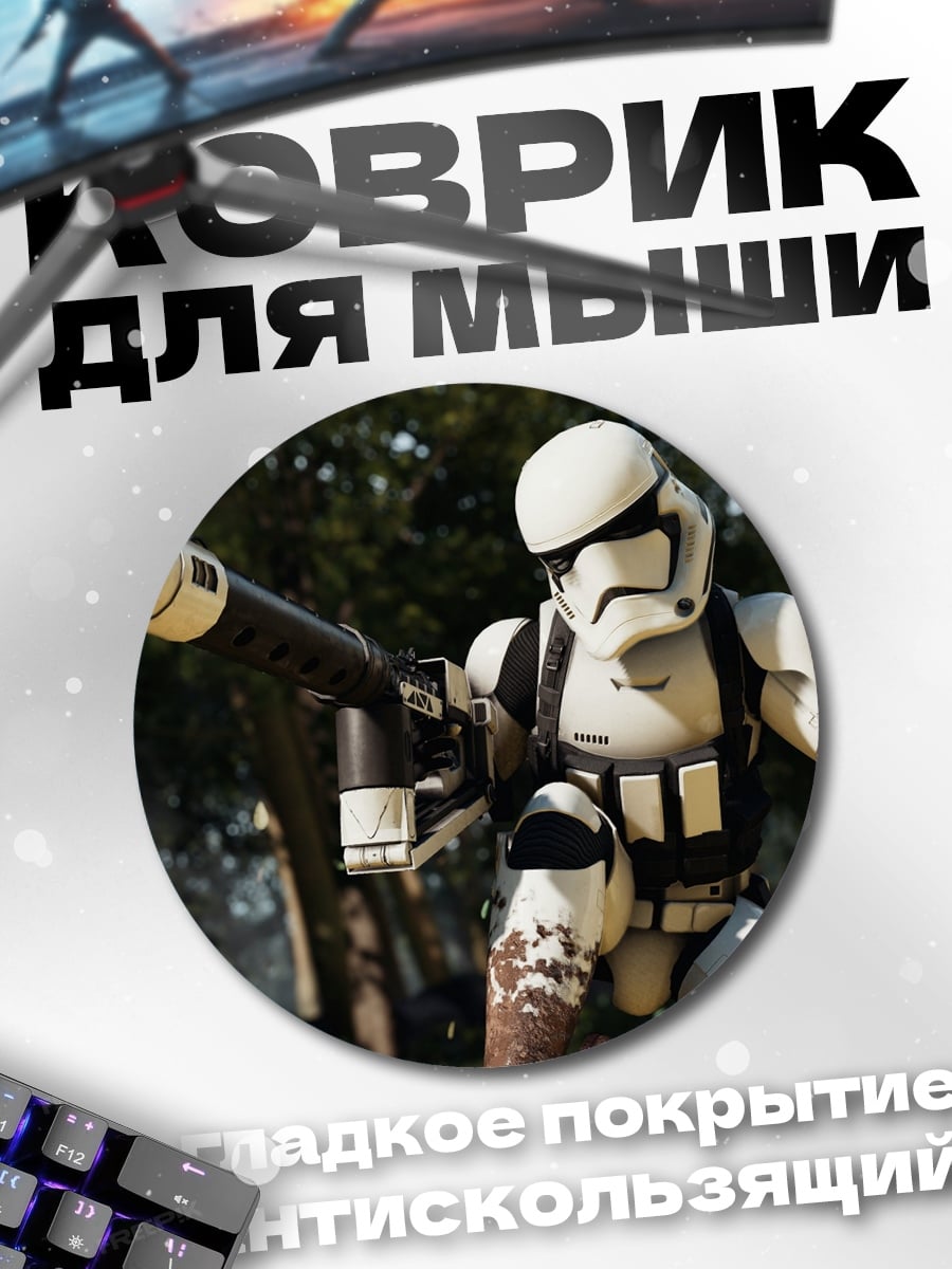 Коврик круглый Штурмовик с оружием