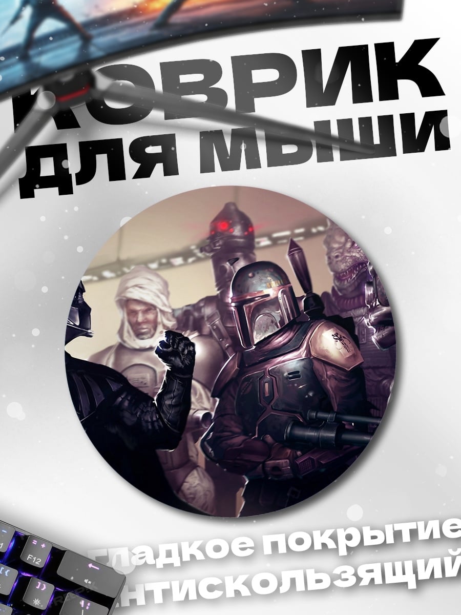 Коврик круглый Злодеи Звездных Войн