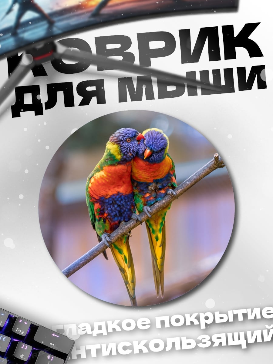 Коврик круглый Две птицы в объятиях