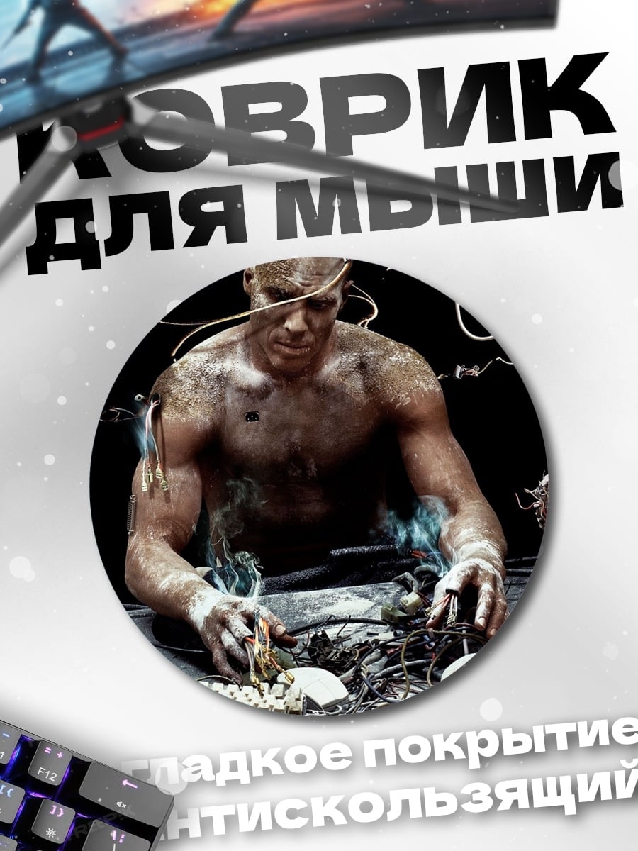 Коврик круглый Кибернетический человек