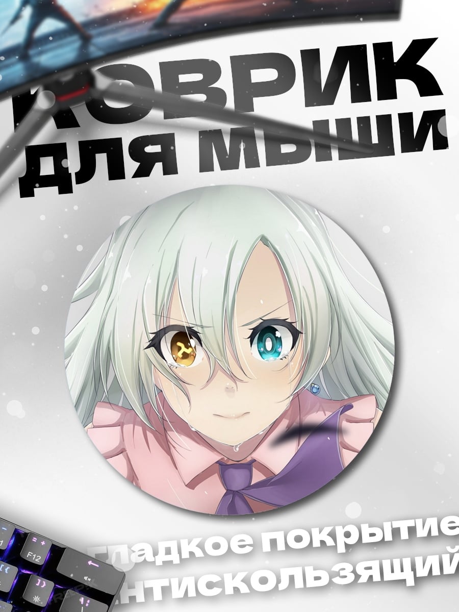 Коврик круглый Элизабет Линес Семи смертных грехов