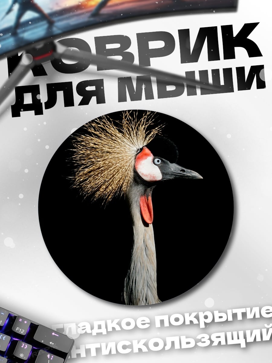 Коврик круглый Корона журавль