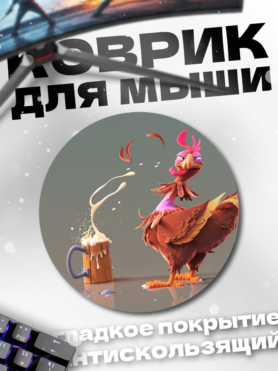 Коврик круглый Петух пьет пиво