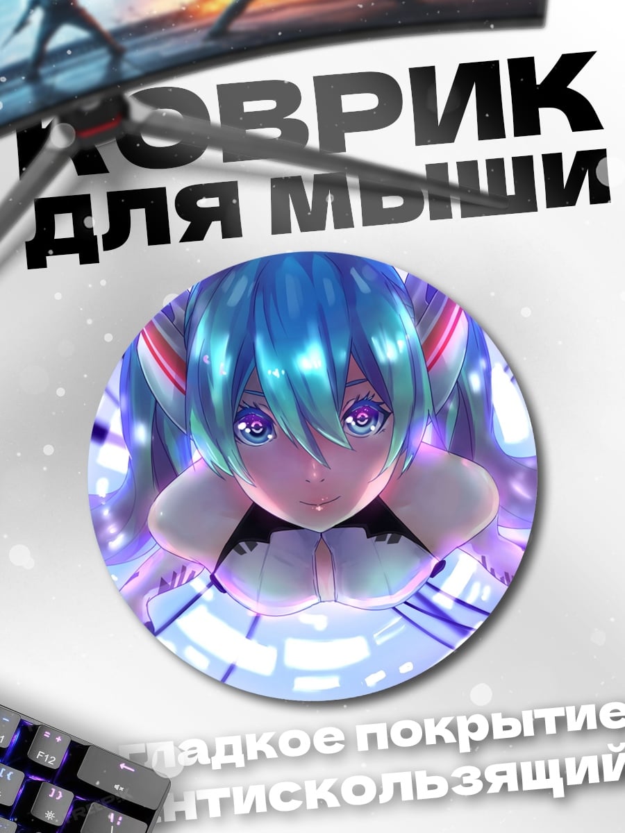 Коврик круглый Киберпанк Мику