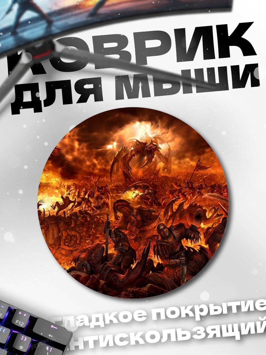 Коврик круглый Адская битва