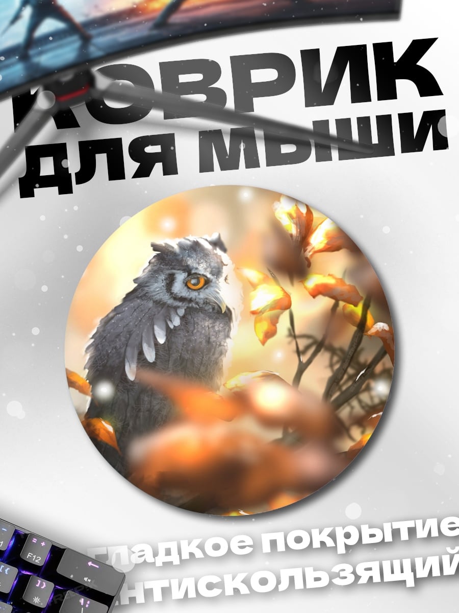 Коврик круглый Сова в листве