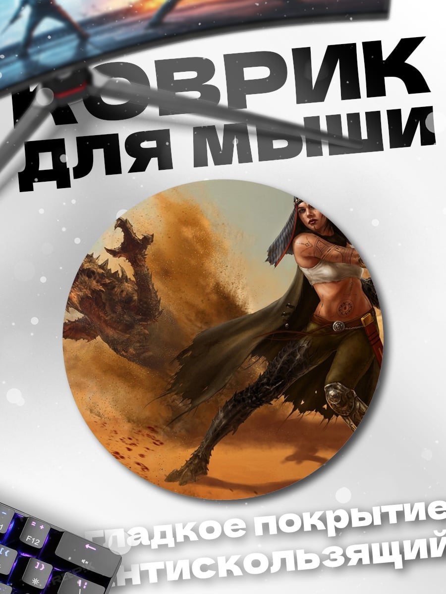 Коврик круглый воительница пустыни