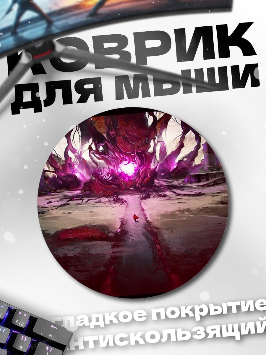 Коврик круглый магический портал