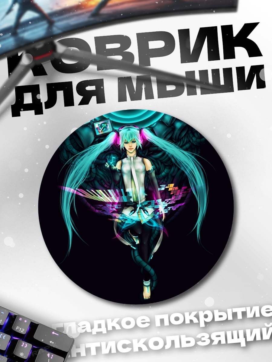 Коврик круглый Хацуне Мику