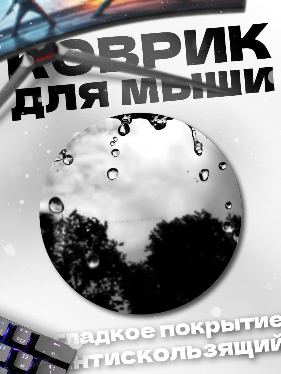 Коврик круглый Капли дождя