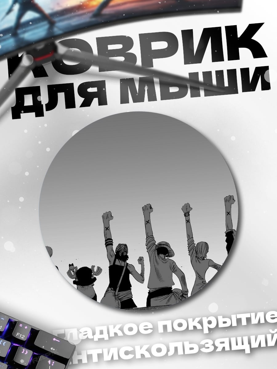 Коврик круглый команда пиратов