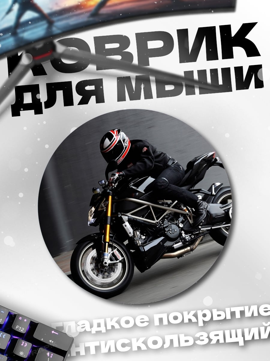 Коврик круглый мотоцикл Ducati