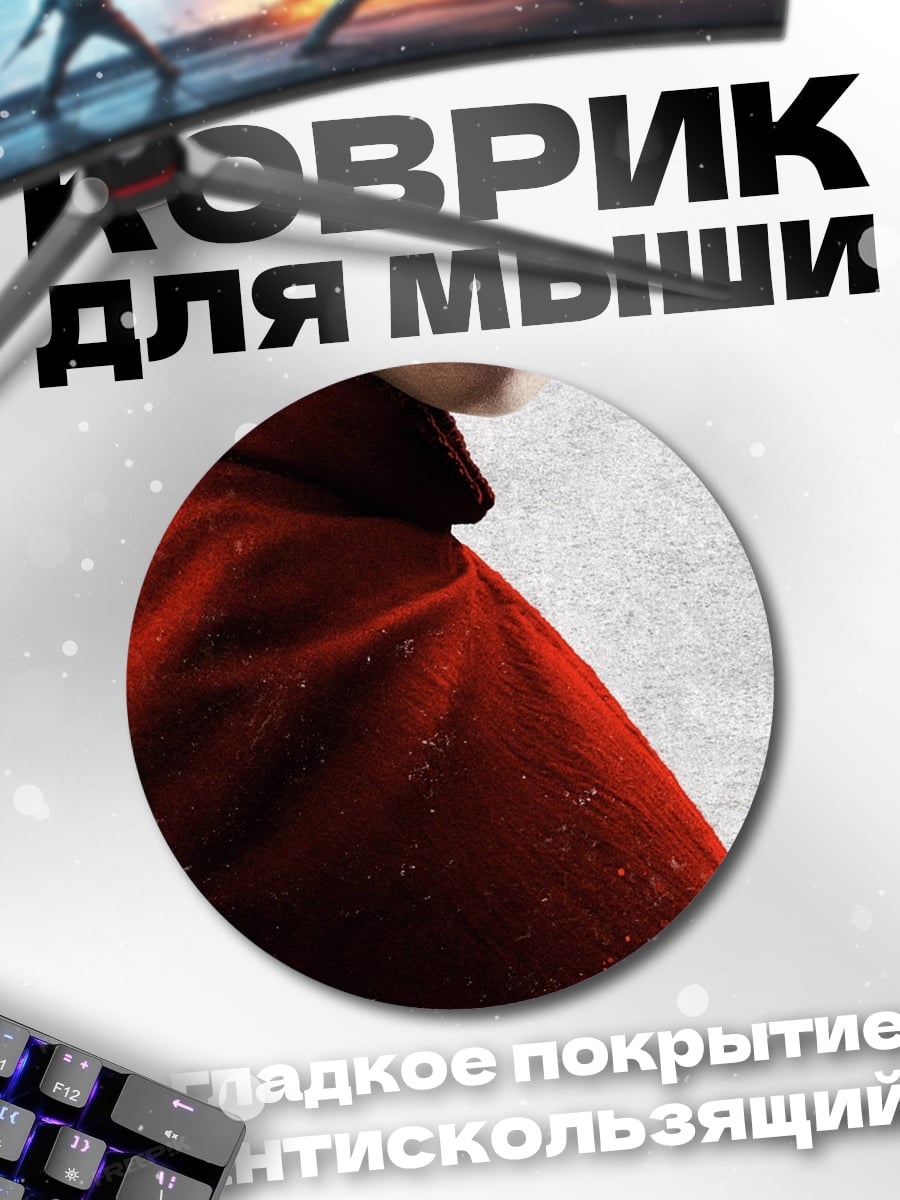 Коврик круглый Девушка в красном