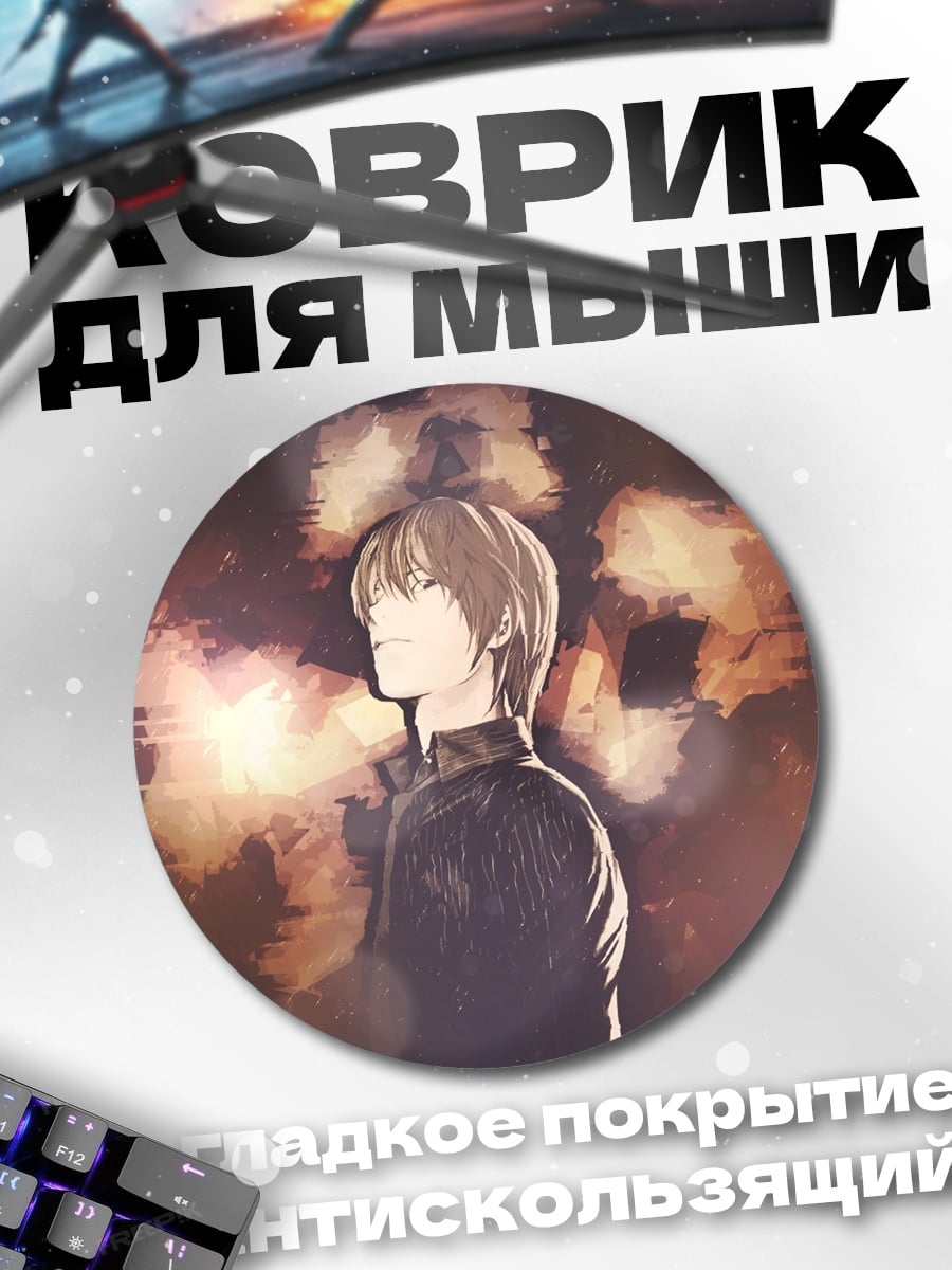 Коврик круглый Аниме парень свечение