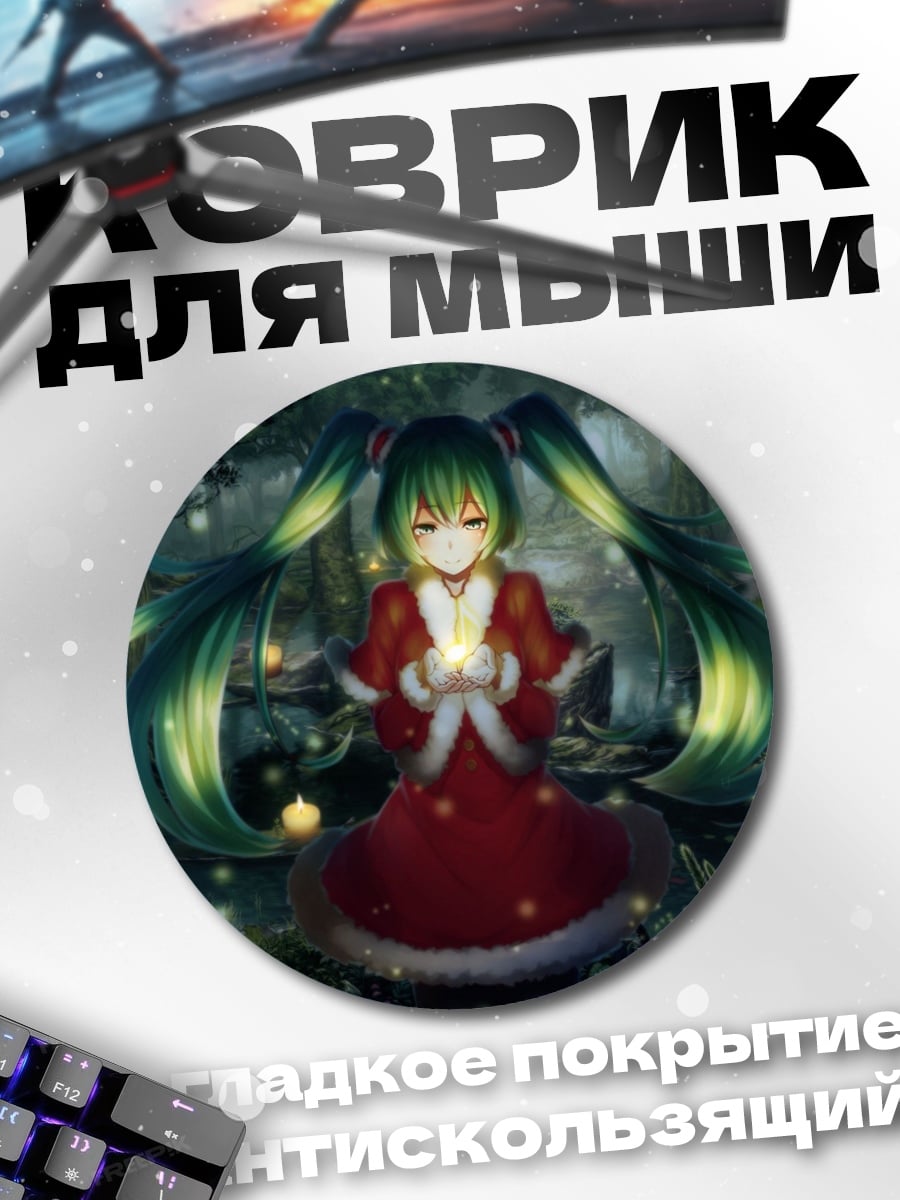 Коврик круглый Мику рождественская