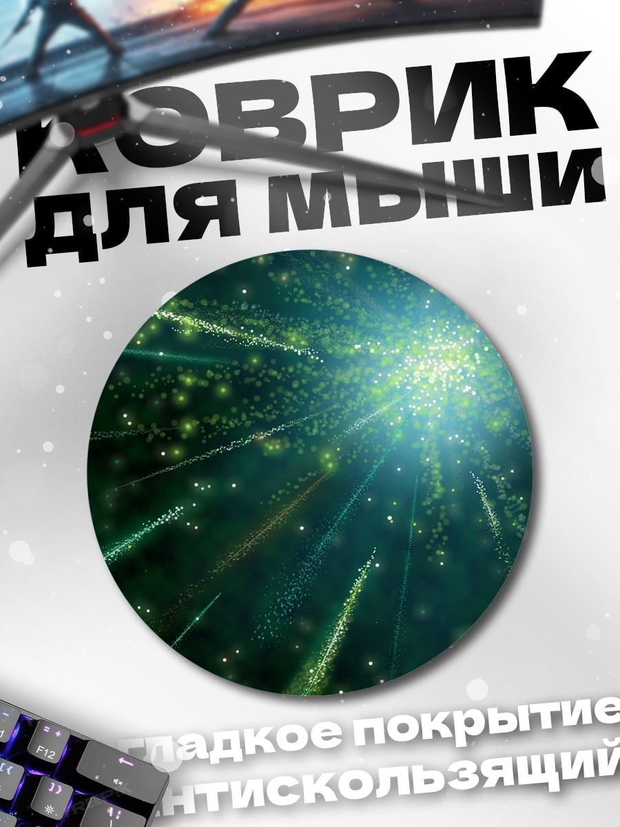 Коврик круглый Звездная вспышка в космосе
