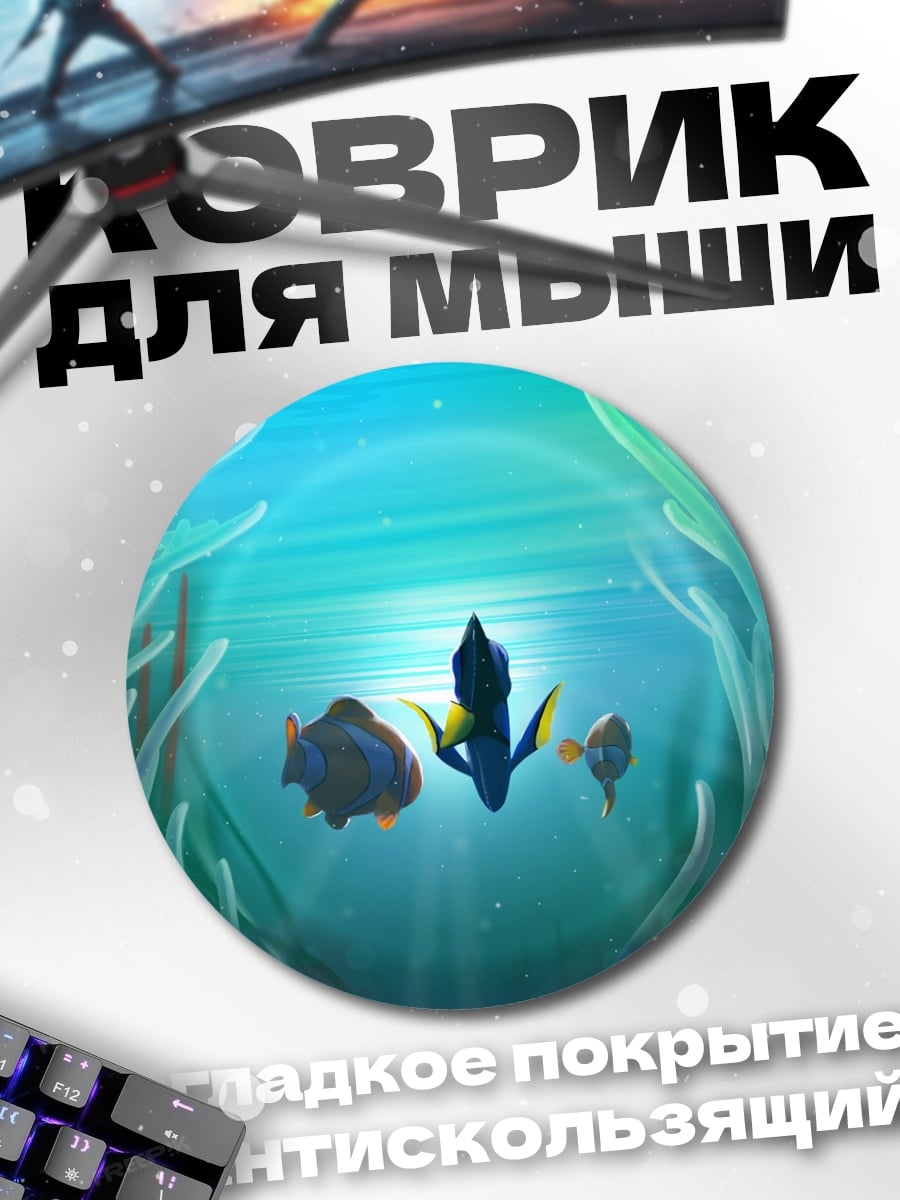 Коврик круглый Подводный мир с рыбками