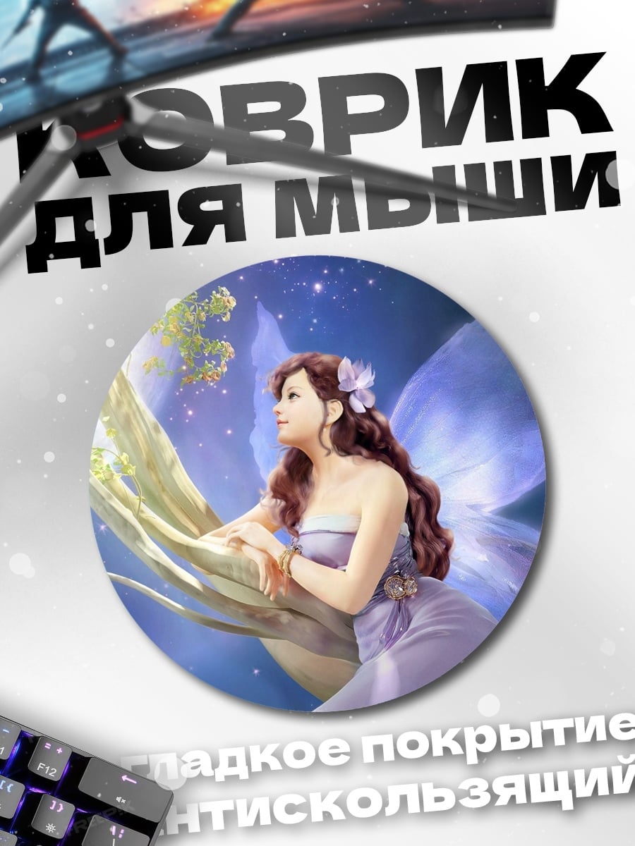 Коврик круглый Фея на ветке