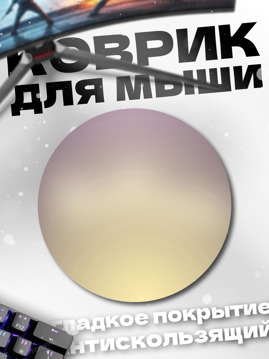 Коврик круглый Размытые облака
