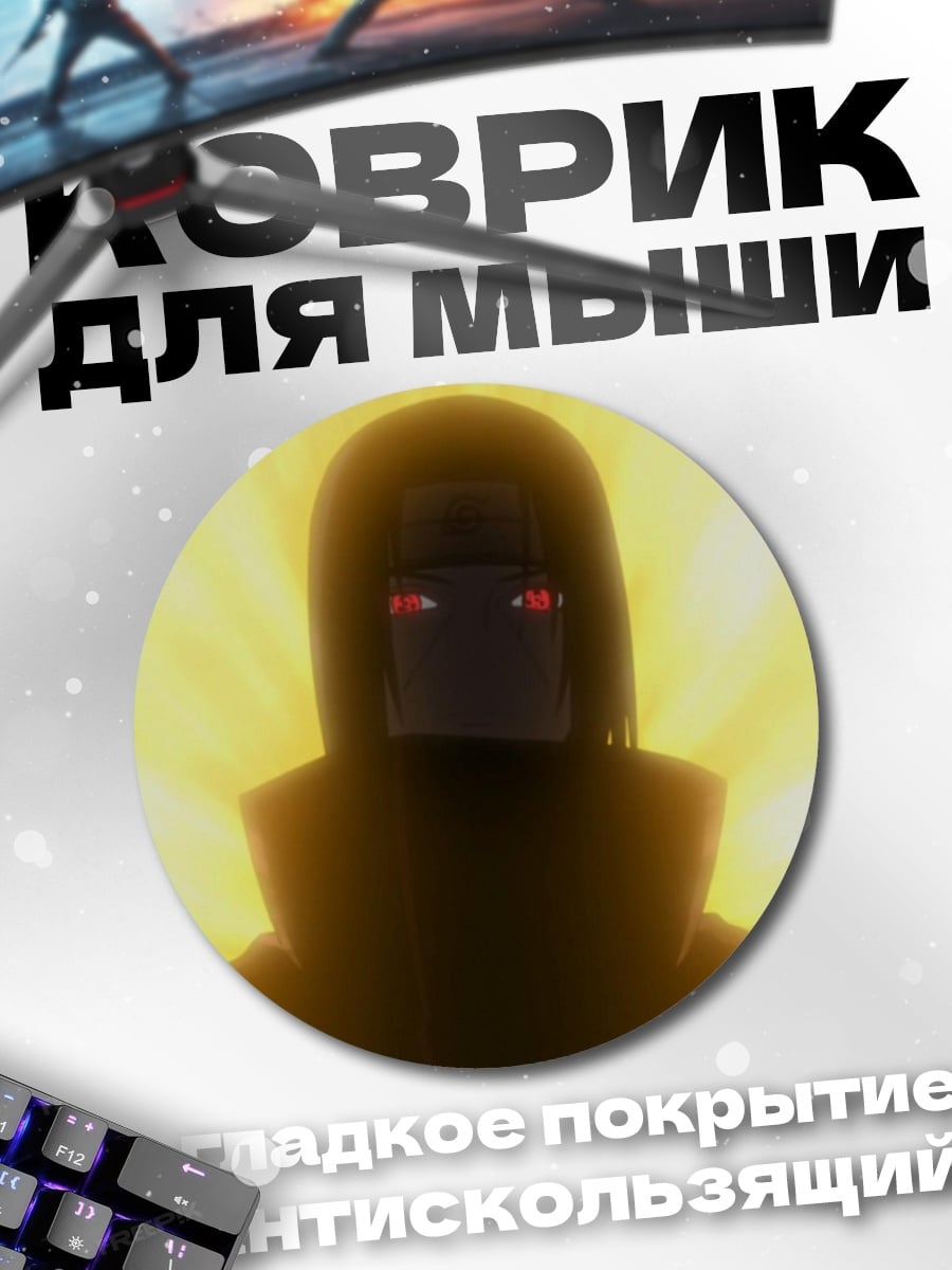 Коврик круглый Акацуки