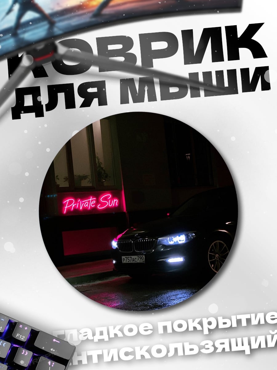 Коврик круглый Неоновый знак