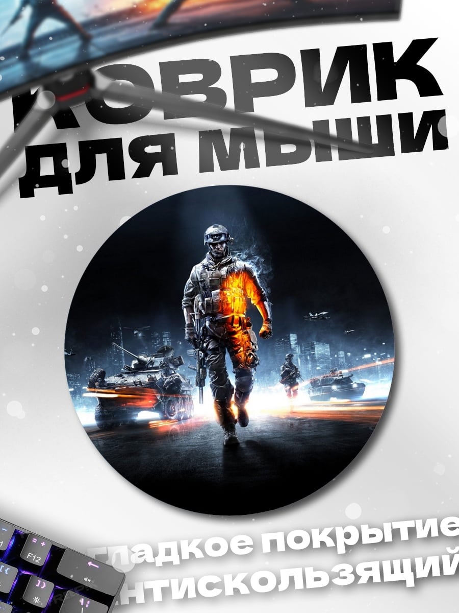 Коврик круглый Солдат на поле боя