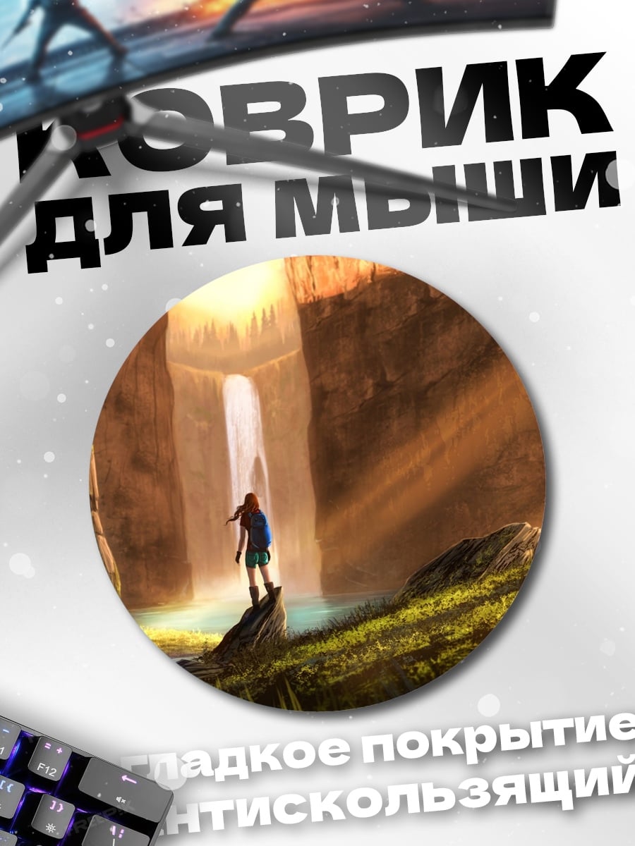 Коврик круглый Путешественник в пещере