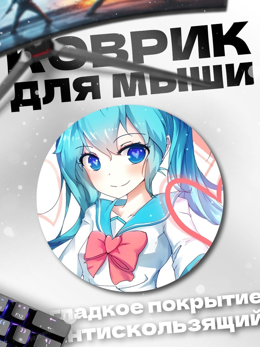 Коврик круглый Аниме девушка Мику
