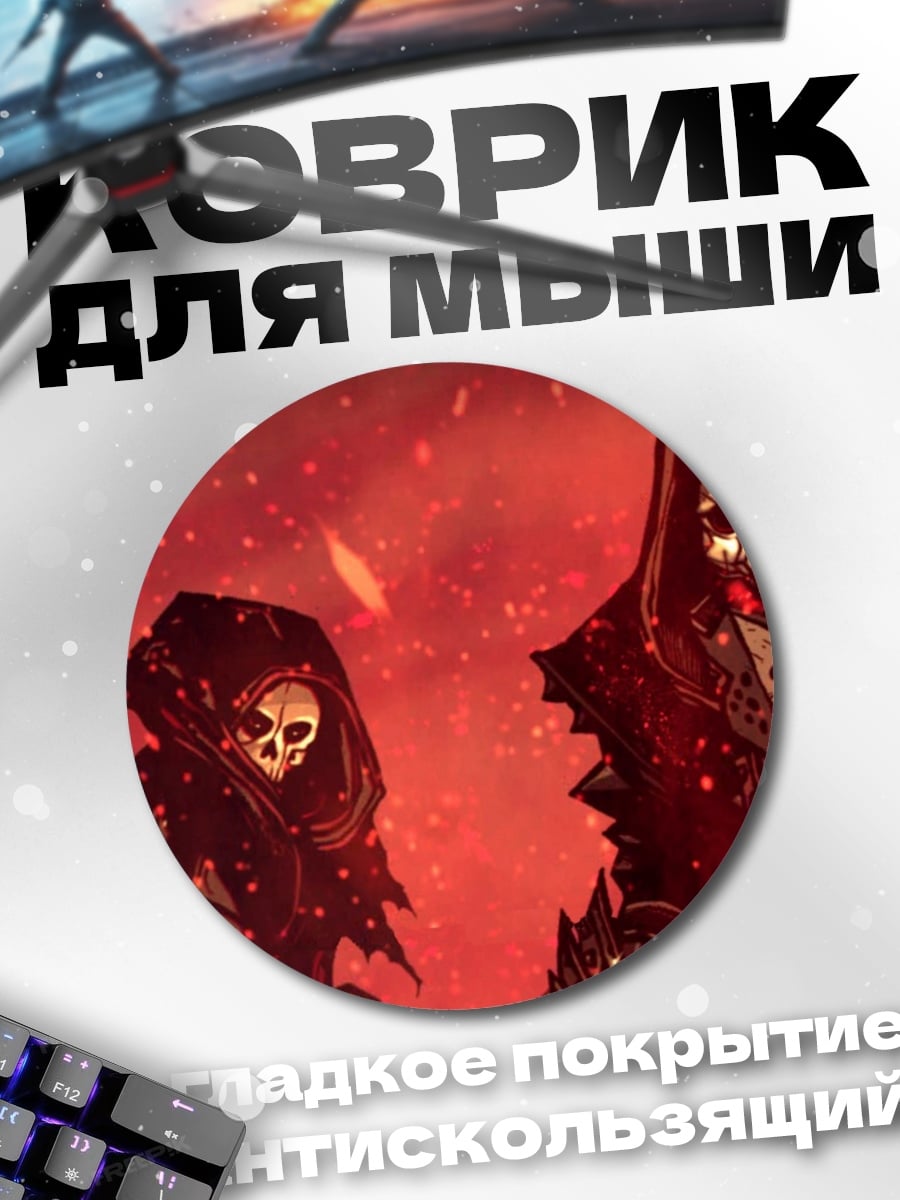 Коврик круглый Жнецы в аду