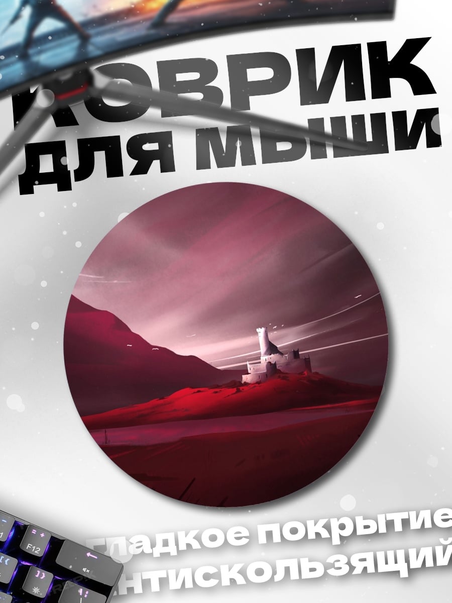 Коврик круглый Замок в красных тонах