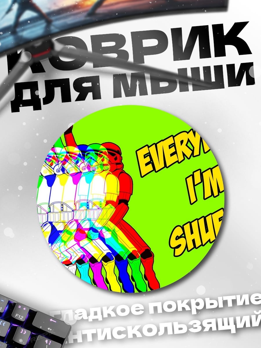 Коврик круглый Everyday I'm Shufflin