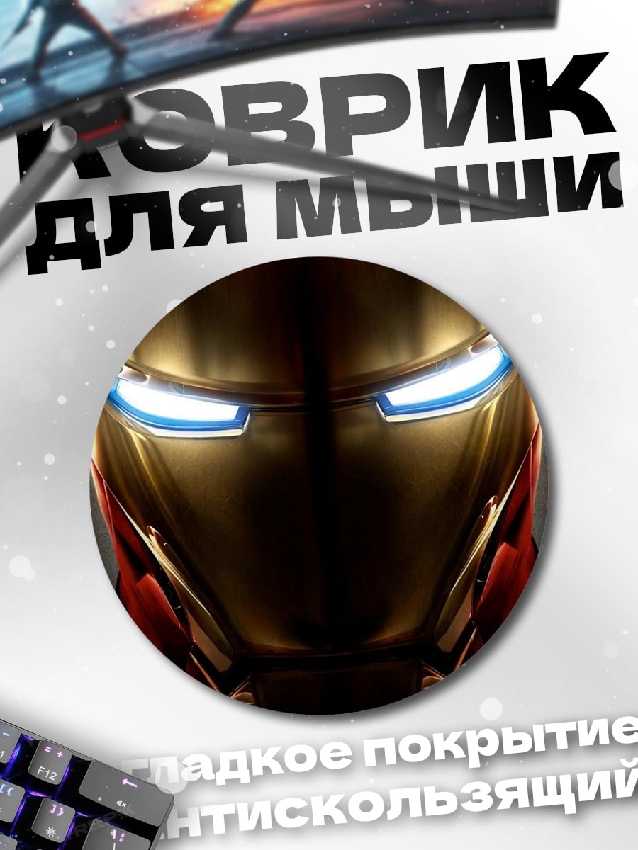 Коврик круглый Железный человек крупно